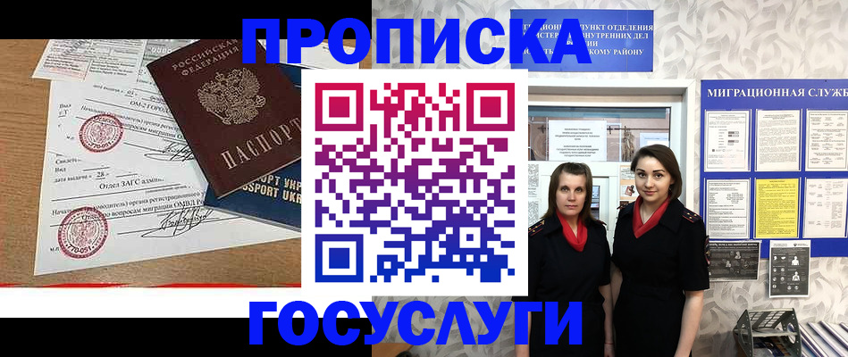 прописка ребенка в Сосногорске