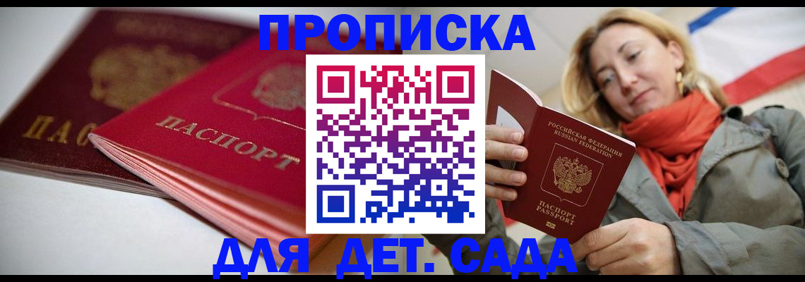 прописка в Сосногорске