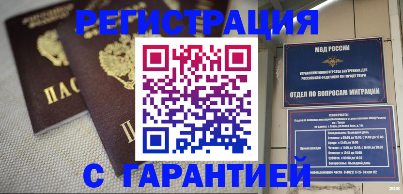 прописка регистрация в Сосногорске